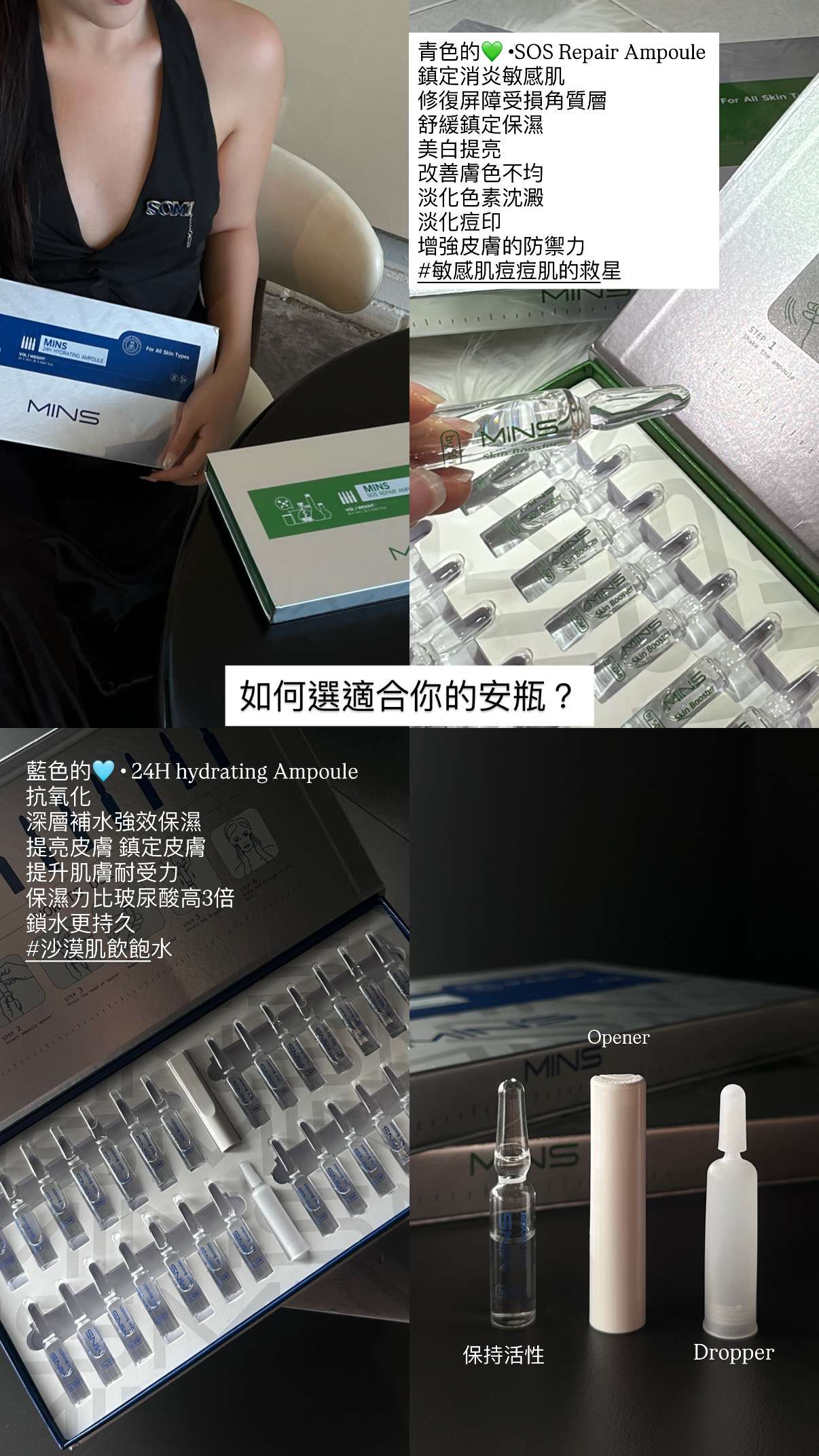 <MINS 護膚系列> 24HRS補水安瓶/SOS 修復安瓶
