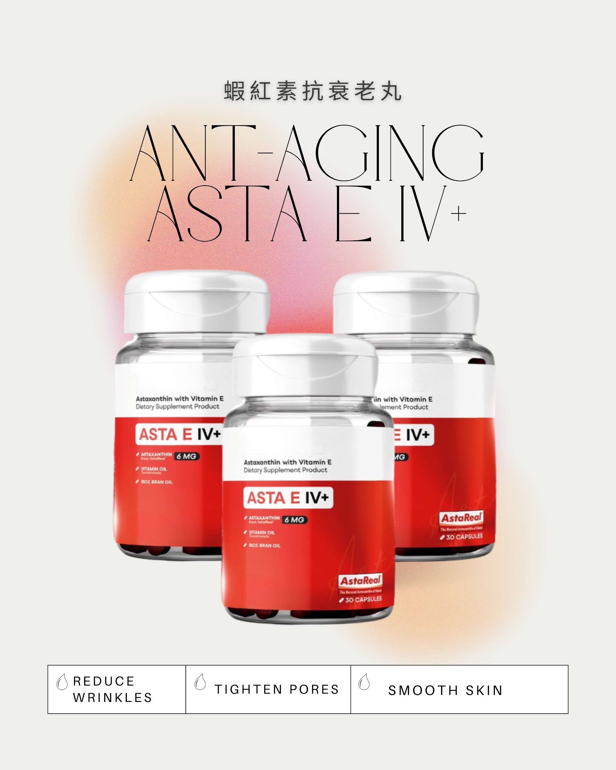 [預訂] 蝦紅素抗老丸 (3樽)