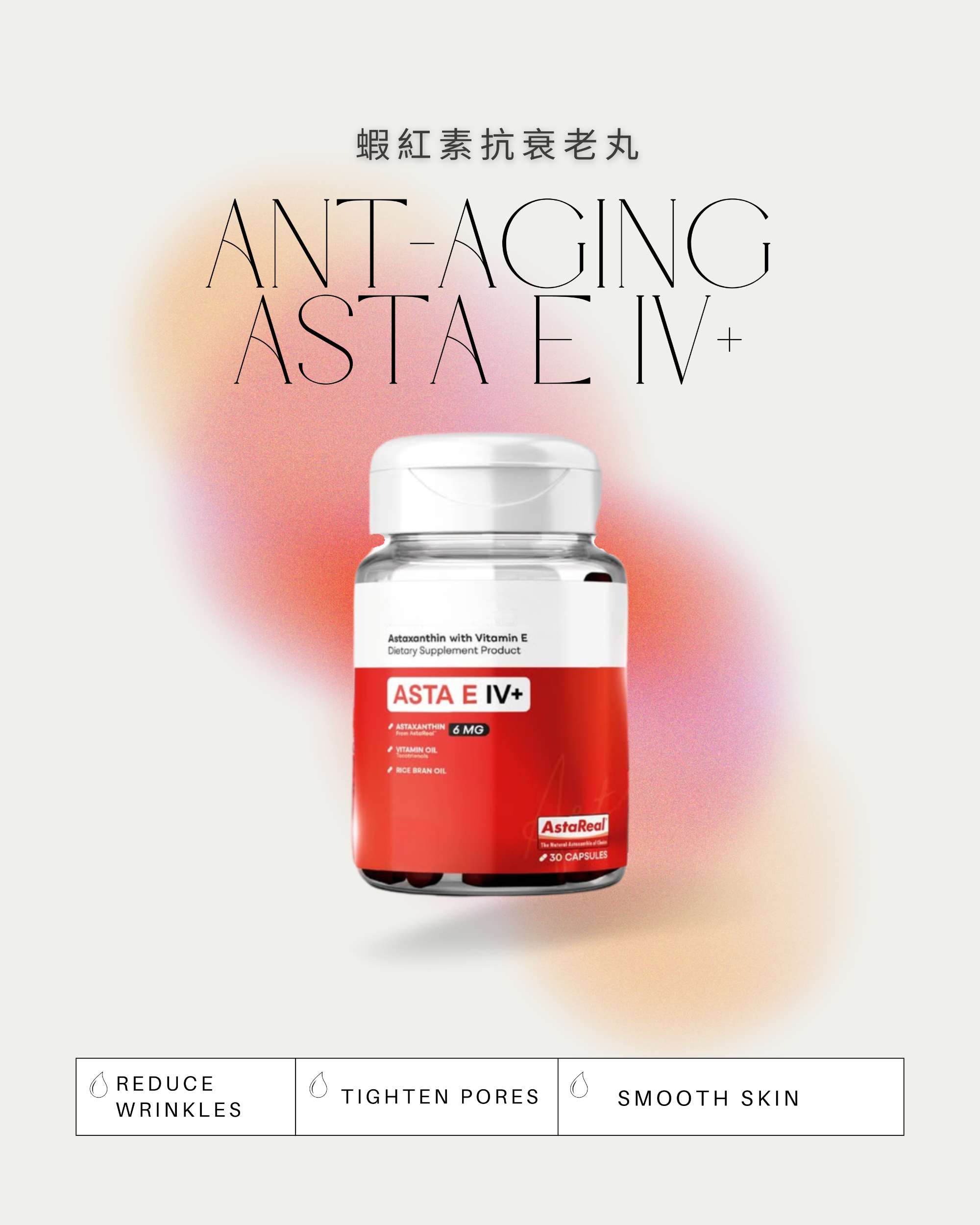[預訂] 蝦紅素抗老丸