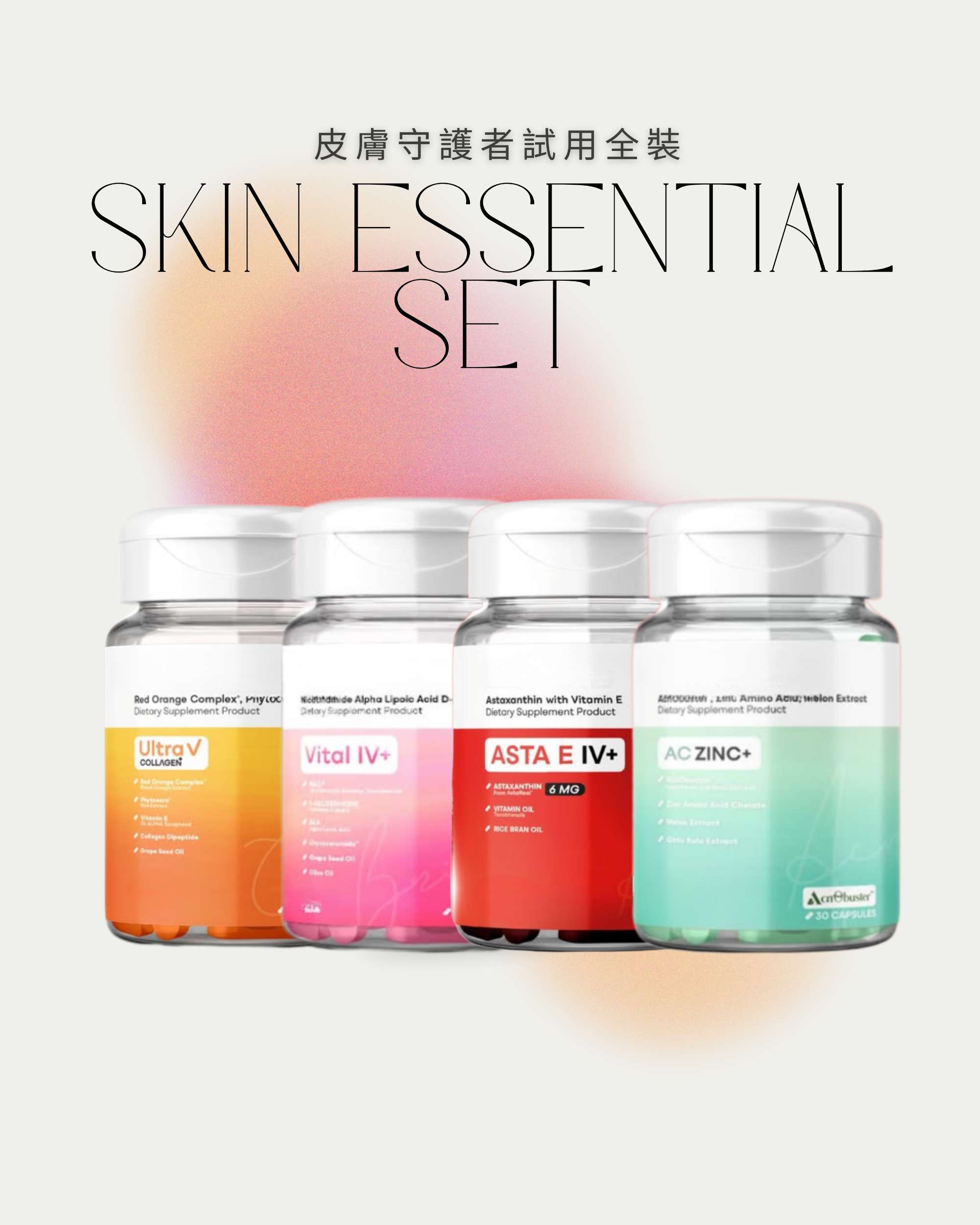 [預訂] 皮膚守護者試用全裝 (每款一樽)