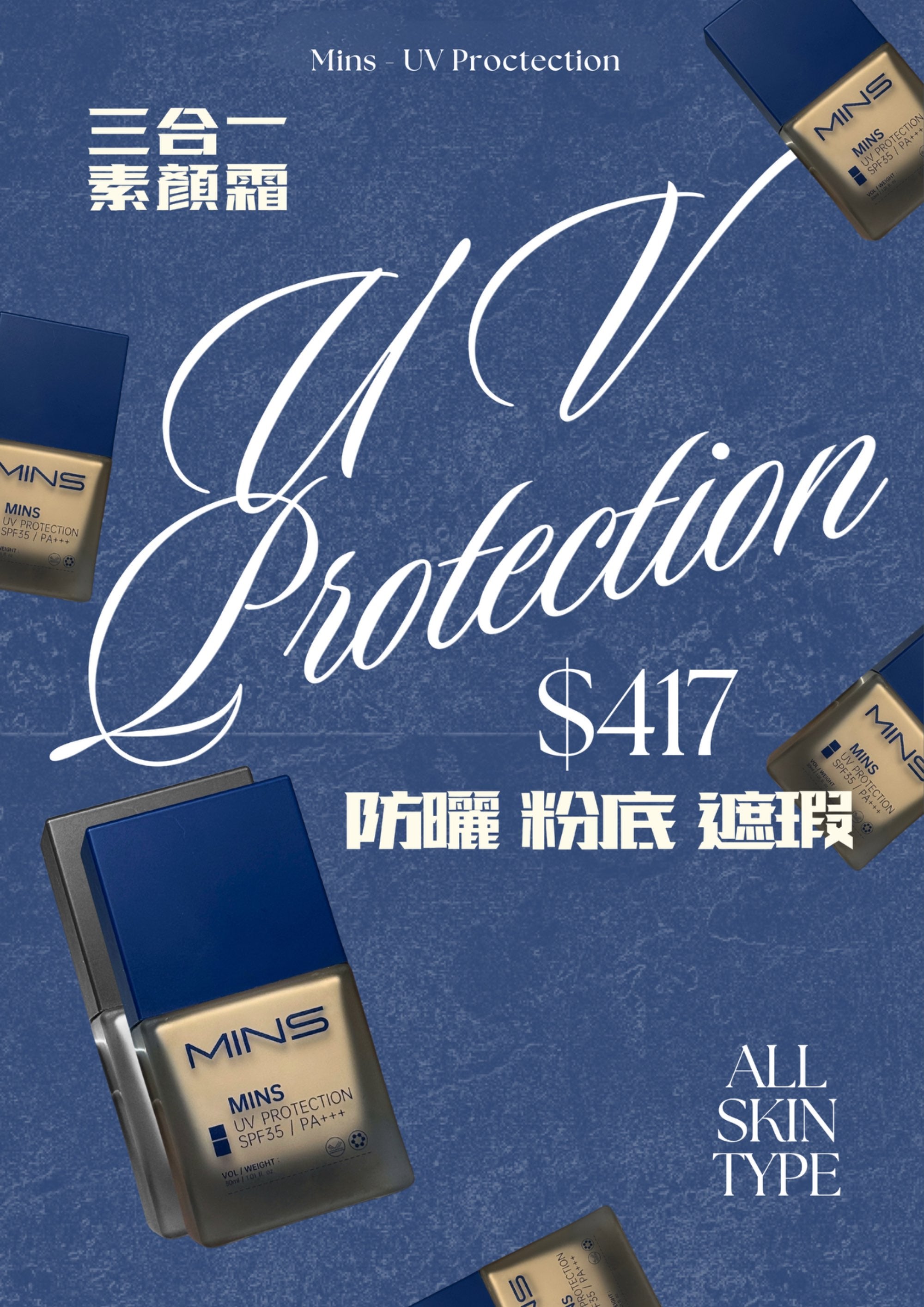 <MINS 護膚系列> 三合一防曬素顏霜