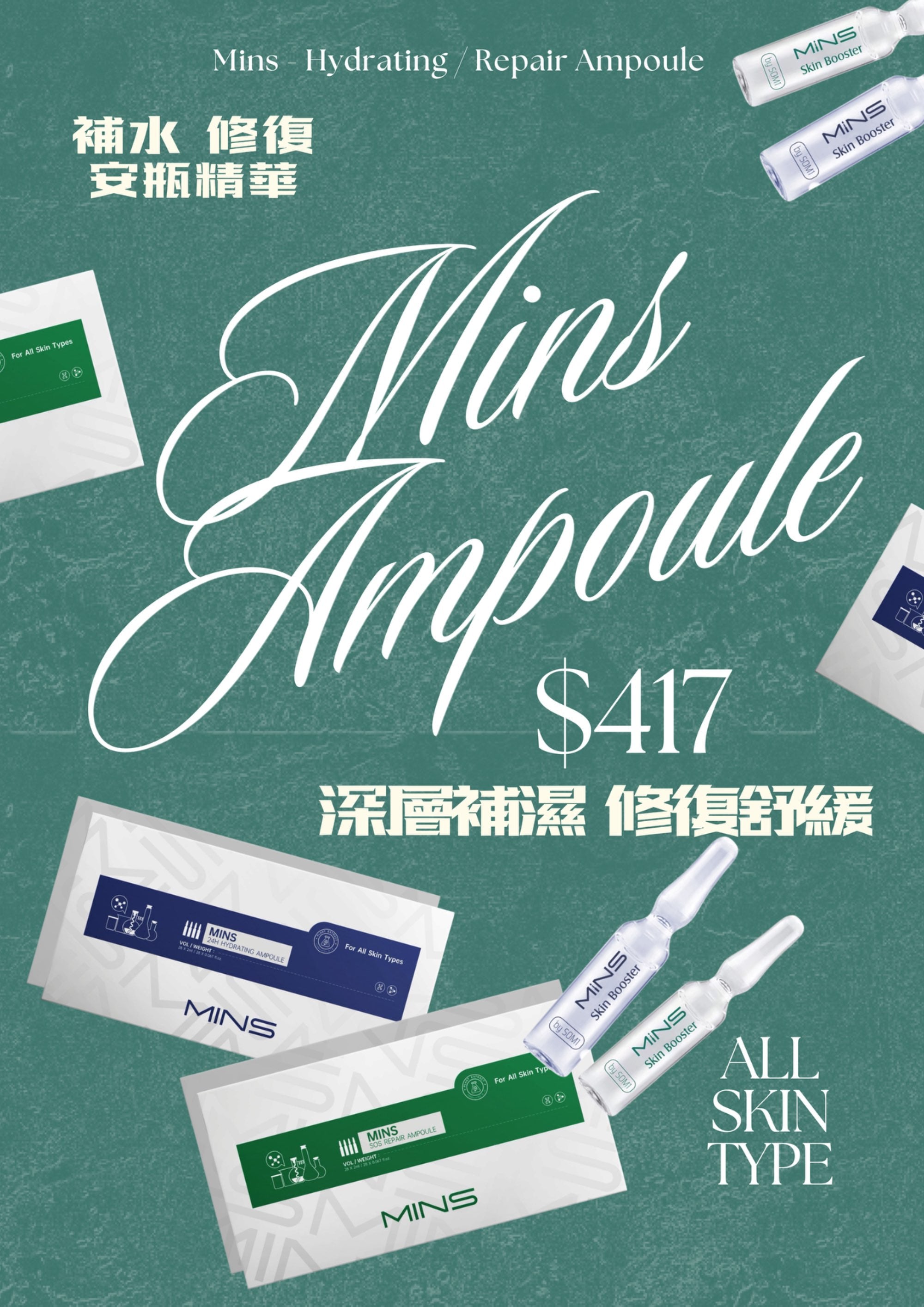 <MINS 護膚系列> 24HRS補水安瓶/SOS 修復安瓶