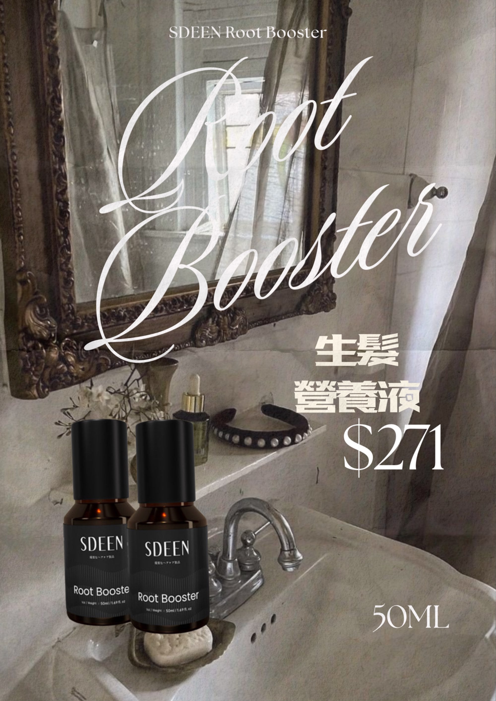 <SDEEN> 生髮防脫營養液 50ml
