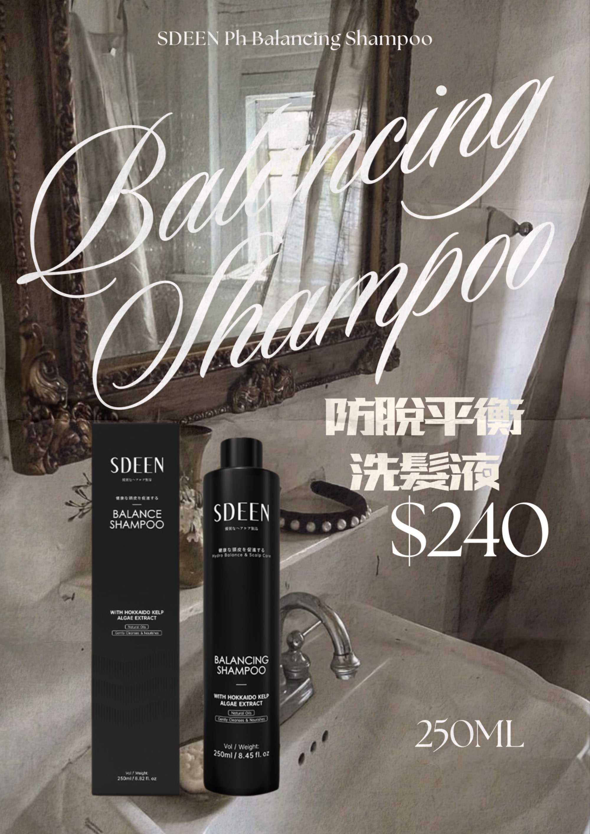 <SDEEN> PH防脫平衡洗髮液 250ml
