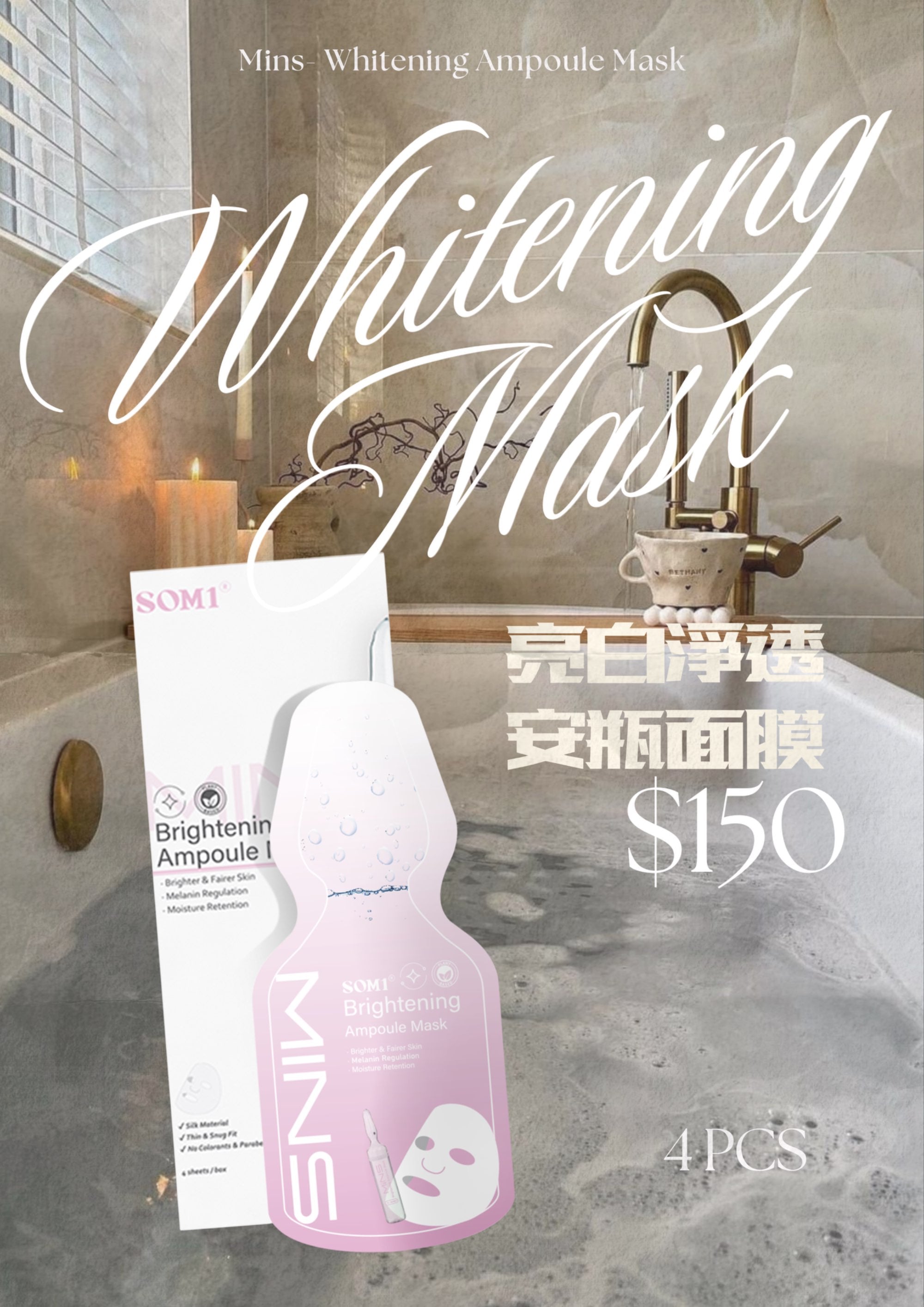 <MINS 護膚系列> 補水/美白/鎮靜/抗衰老 安瓶面膜