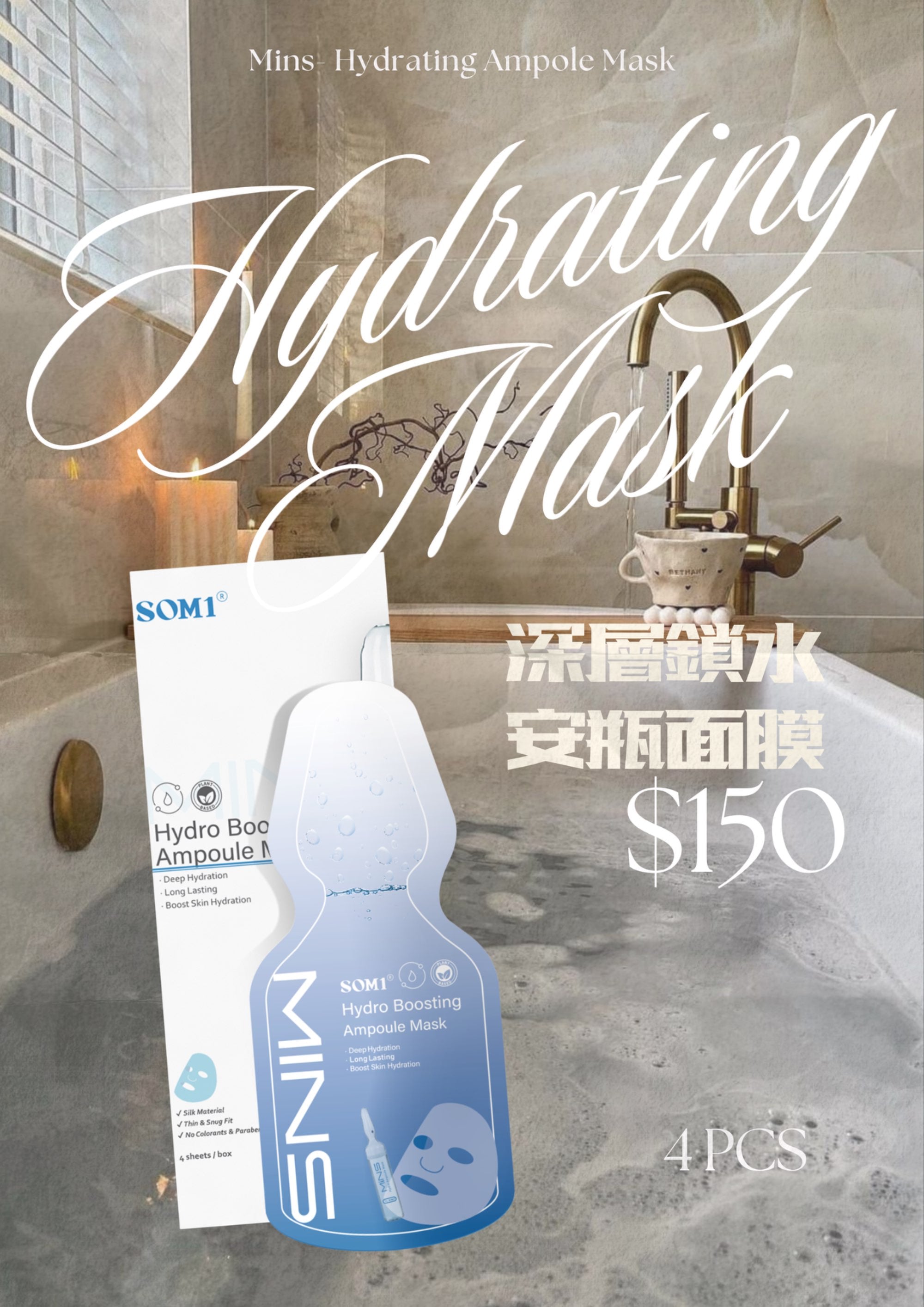 <MINS 護膚系列> 補水/美白/鎮靜/抗衰老 安瓶面膜