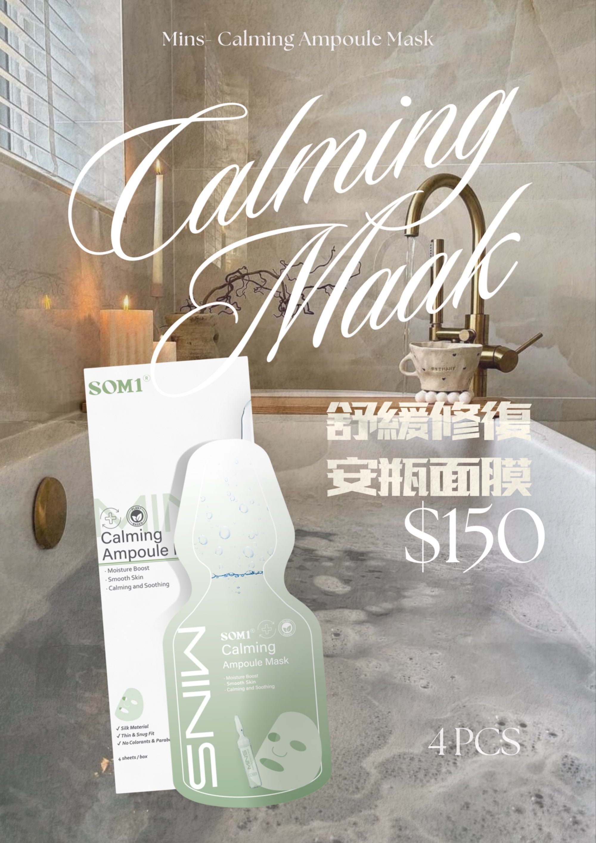 <MINS 護膚系列> 補水/美白/鎮靜/抗衰老 安瓶面膜