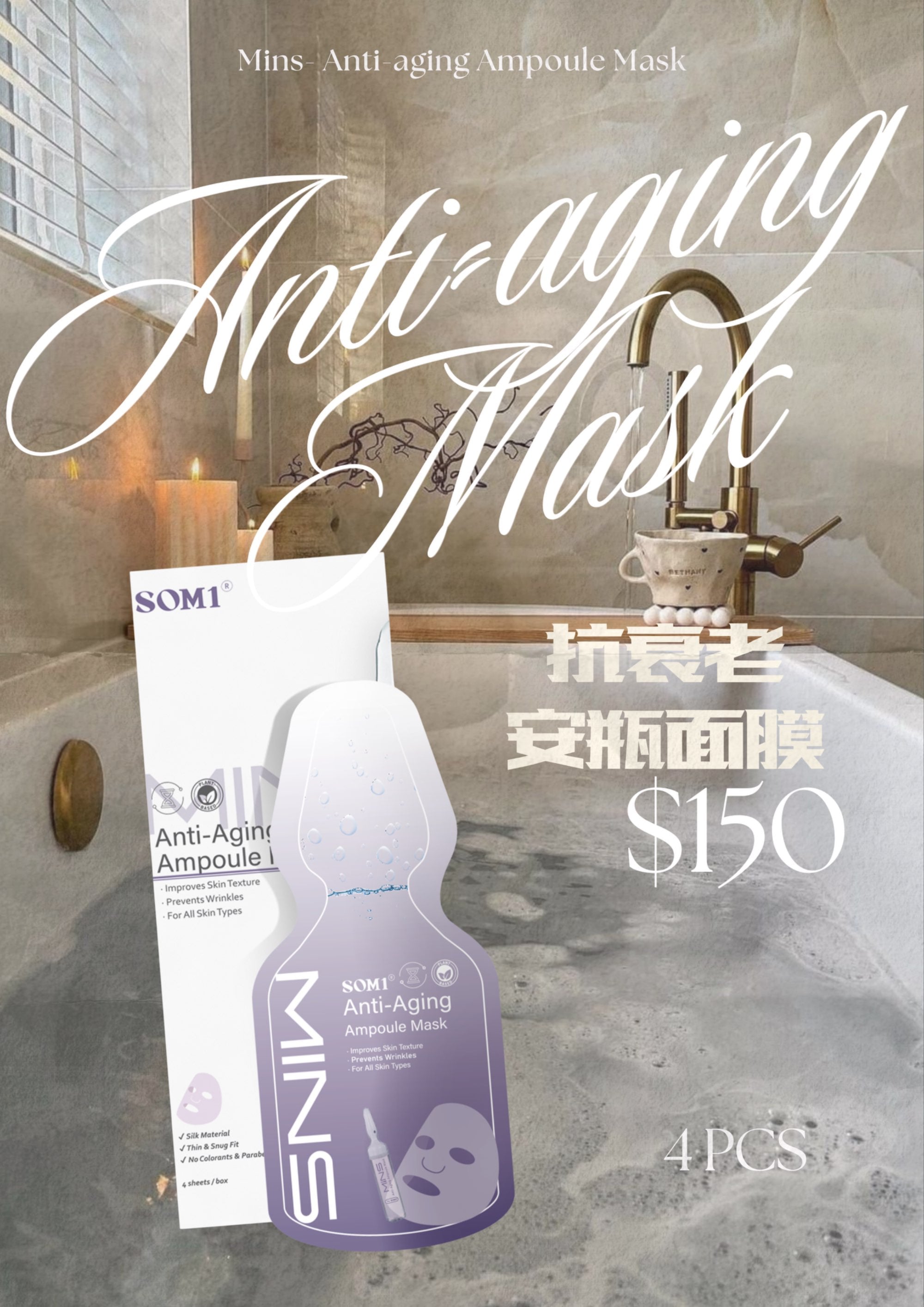 <MINS 護膚系列> 補水/美白/鎮靜/抗衰老 安瓶面膜