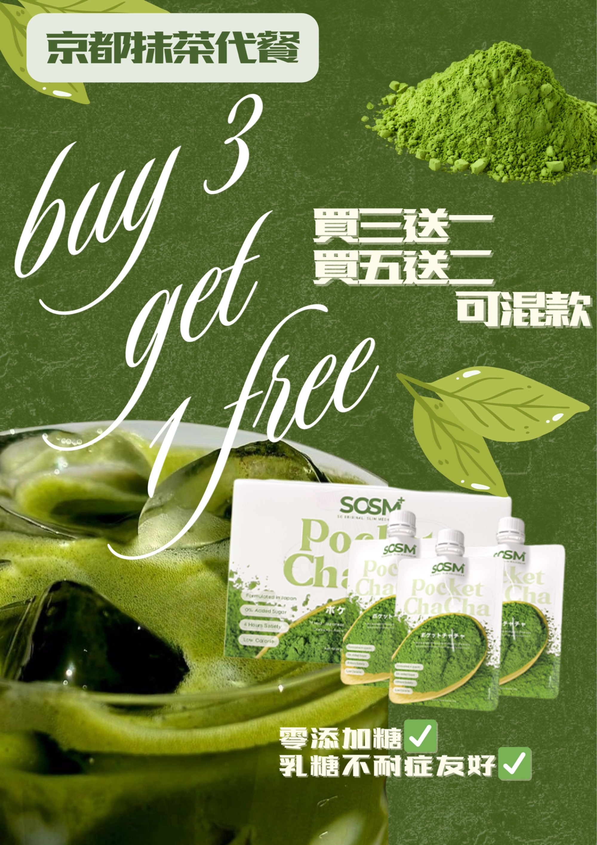 京都抹茶代餐 (優惠可混款)
