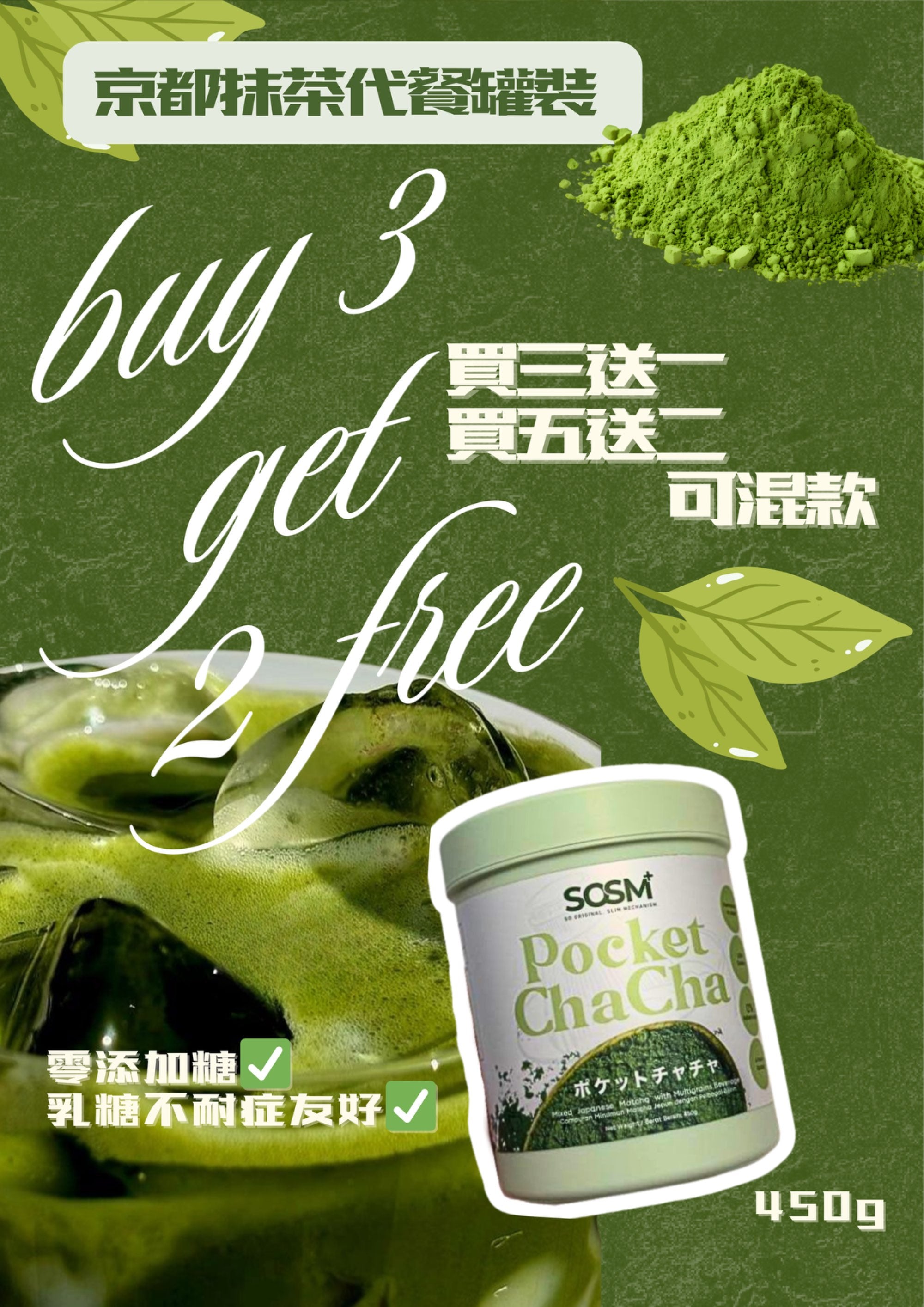 京都抹茶代餐罐裝450g (優惠可混款)