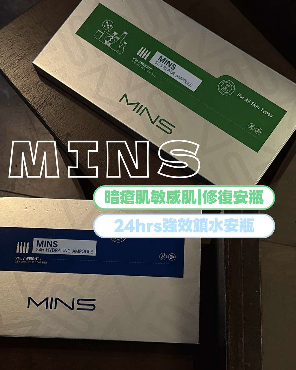 <MINS 護膚系列> 24HRS補水安瓶/SOS 修復安瓶