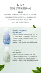 <MINS 護膚系列> 補水/美白/鎮靜/抗衰老 安瓶面膜