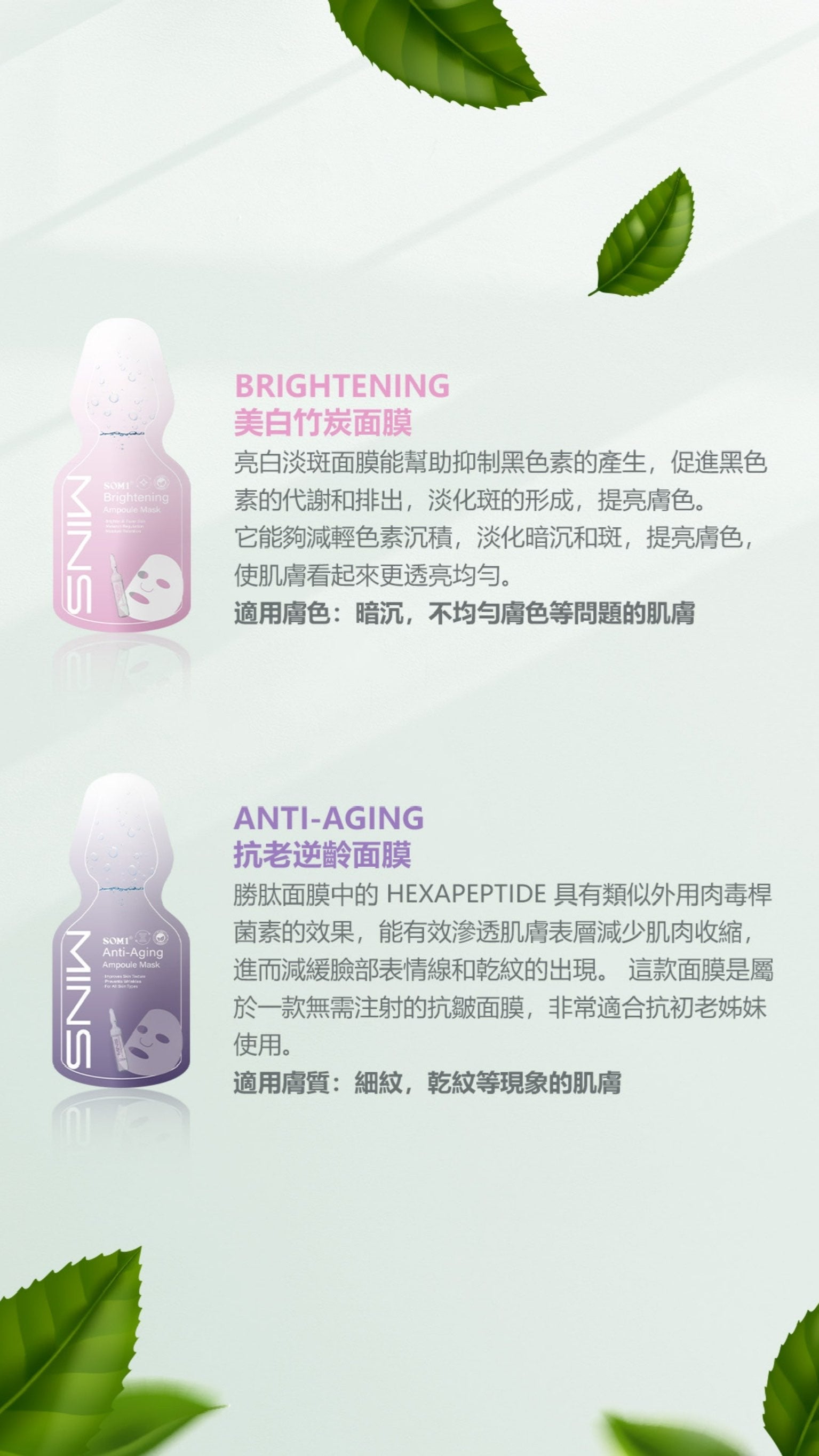 <MINS 護膚系列> 補水/美白/鎮靜/抗衰老 安瓶面膜