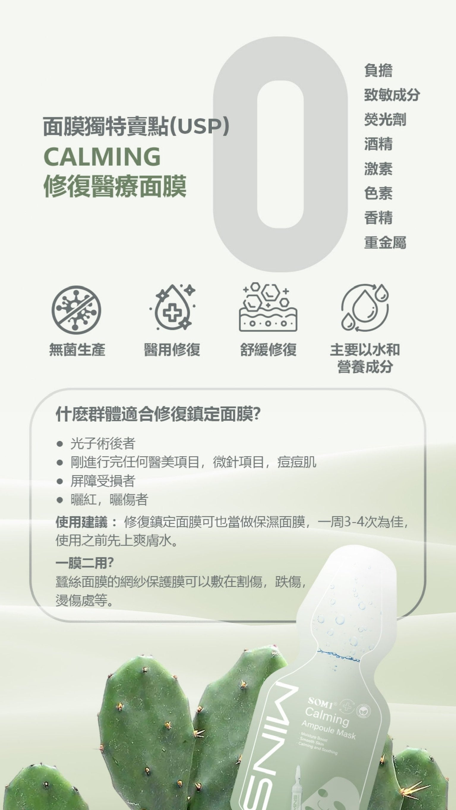 <MINS 護膚系列> 補水/美白/鎮靜/抗衰老 安瓶面膜