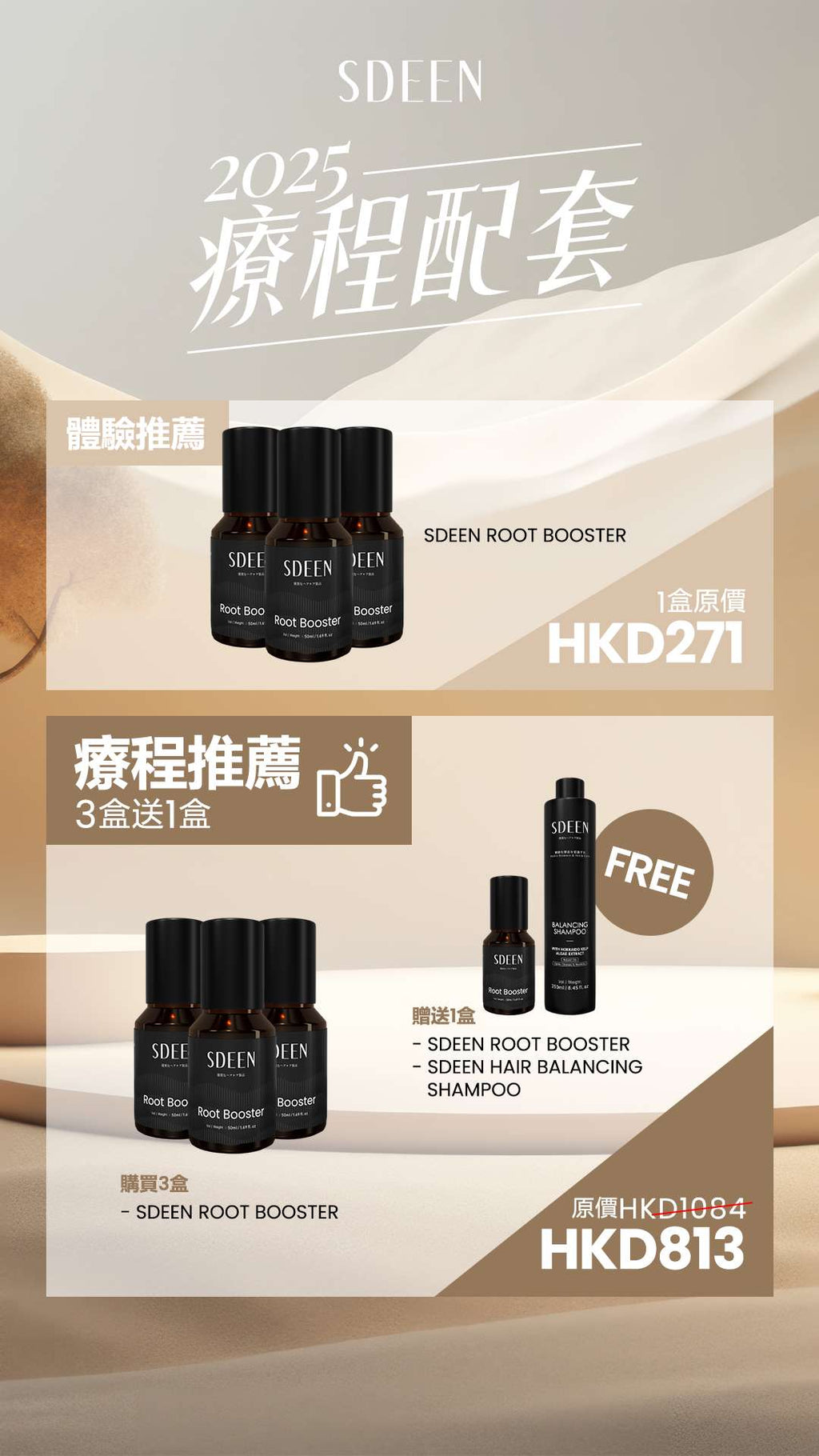 <SDEEN> 生髮防脫營養液 50ml