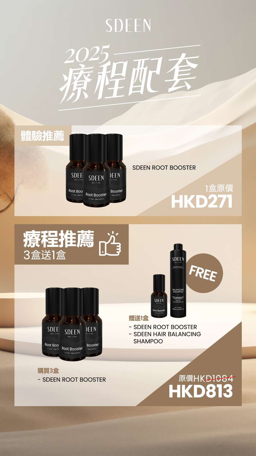 <SDEEN> 生髮防脫營養液 50ml