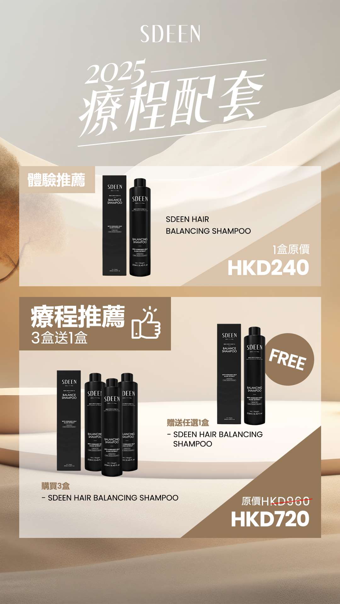 <SDEEN> PH防脫平衡洗髮液 250ml