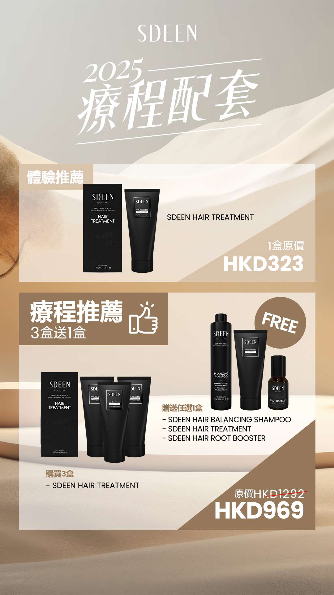 <SDEEN> 角蛋白護髮Hair Treatment 200ml